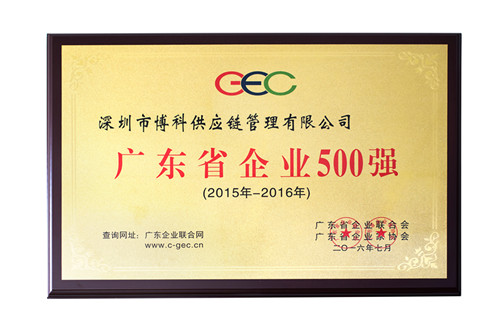 AG旗舰厅供应链荣获广东省500强、民营企业100强、流通业100强