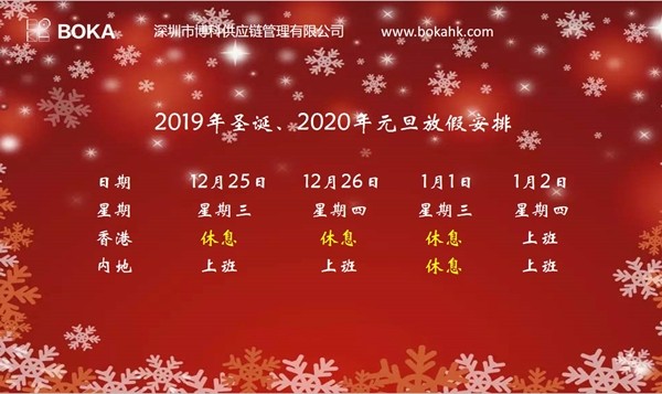 AG旗舰厅供应链2019年圣诞、2020年元旦放假通知