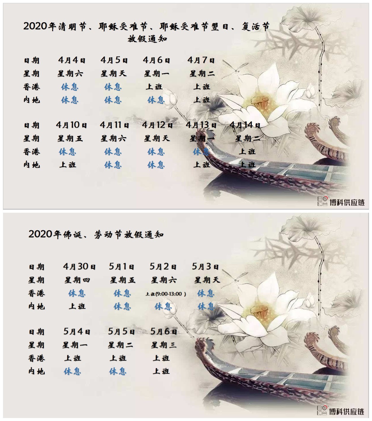 AG旗舰厅供应链2020年清明节、耶稣受难节、复活节、佛诞、劳动节放假通知