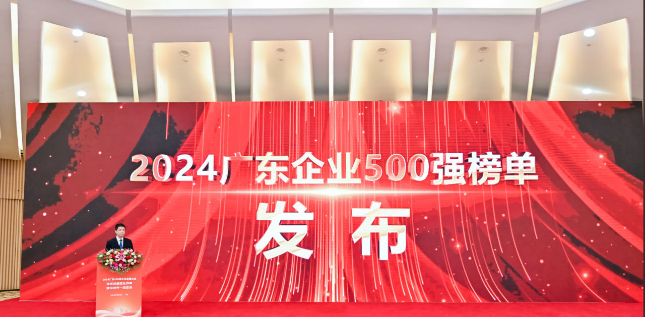 再添荣誉！AG旗舰厅供应链荣登2024广东企业500强系列榜单