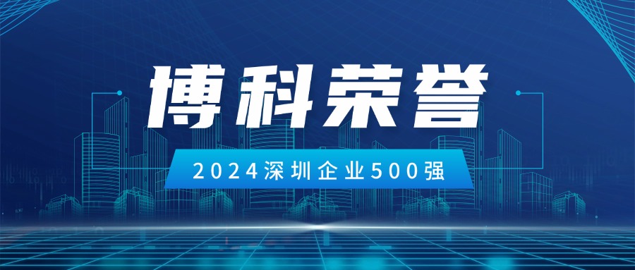 AG旗舰厅供应链荣登2024深圳企业500强第85位！