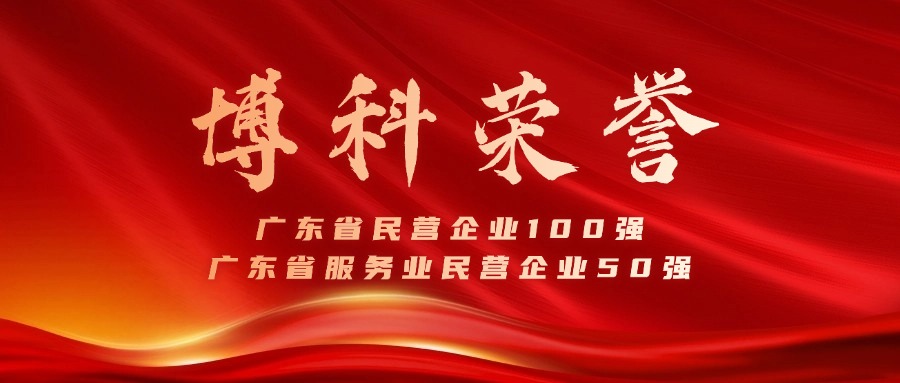 AG旗舰厅供应链蝉联广东省民营企业100强、服务业50强