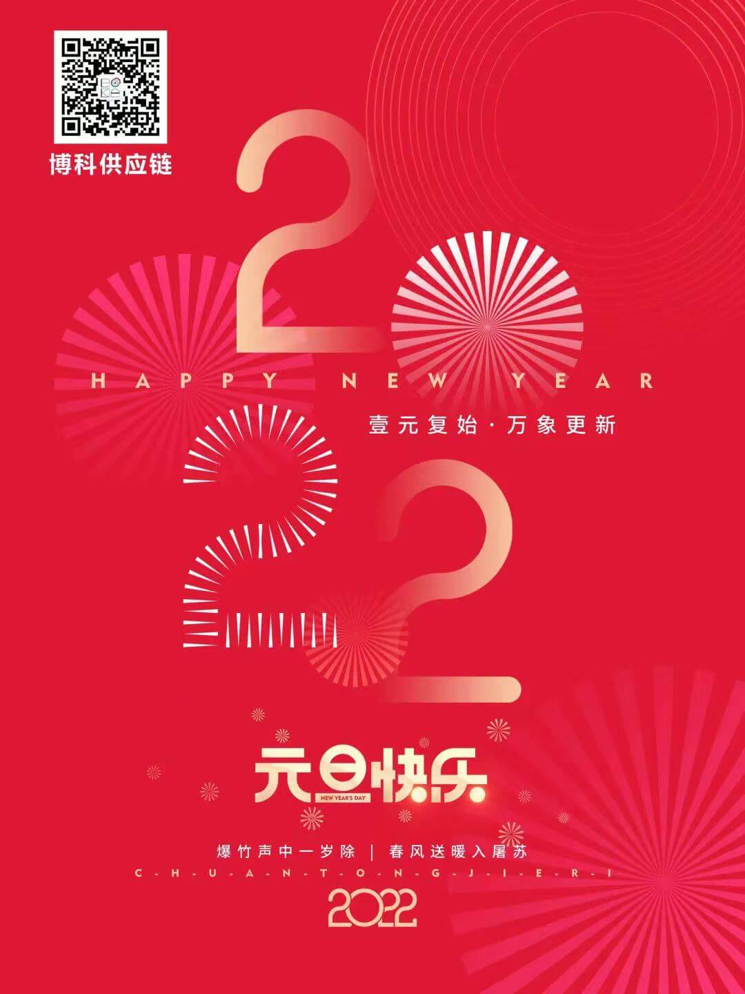 再见2021，您好2022—AG旗舰厅祝您元旦快乐！