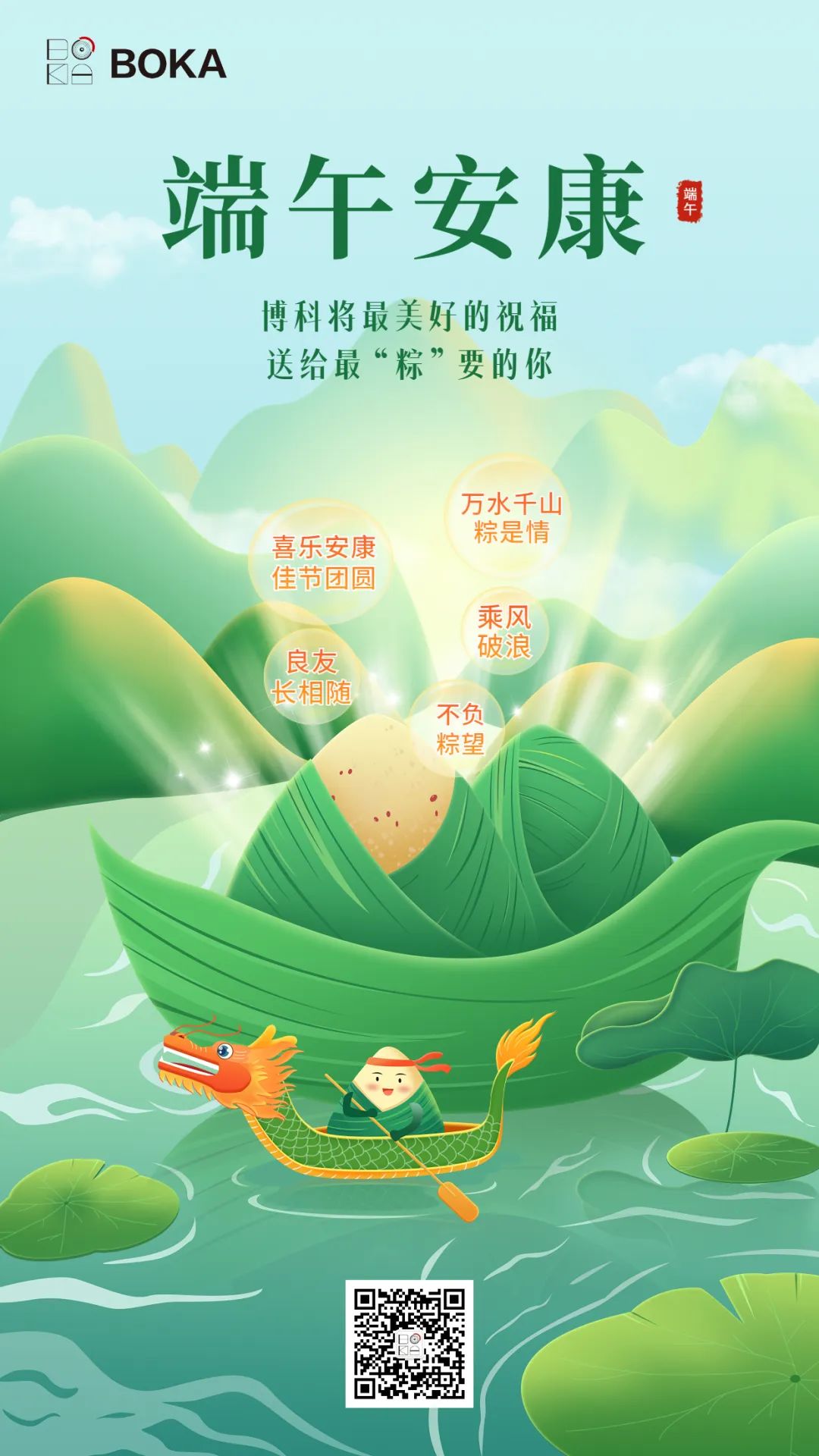 浓情端午 | 最美好的祝福送给最“粽”要的你！