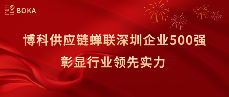 再传喜讯！AG旗舰厅供应链蝉联深圳企业500强，彰显行业领先实力