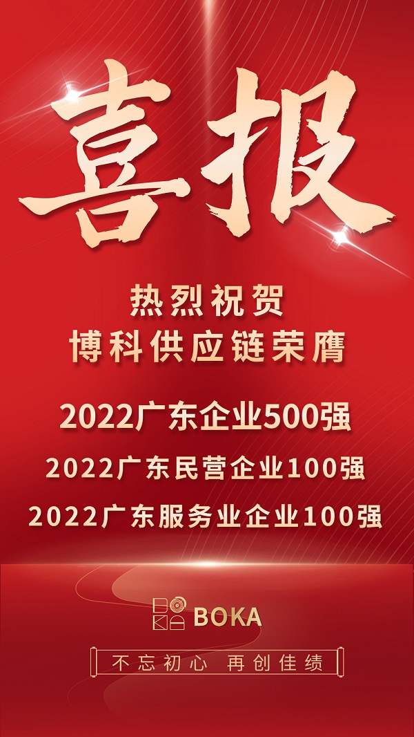 荣誉榜刷新！AG旗舰厅供应链再登2022广东百强榜单