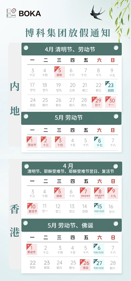 AG旗舰厅集团2023年4-5月放假通知