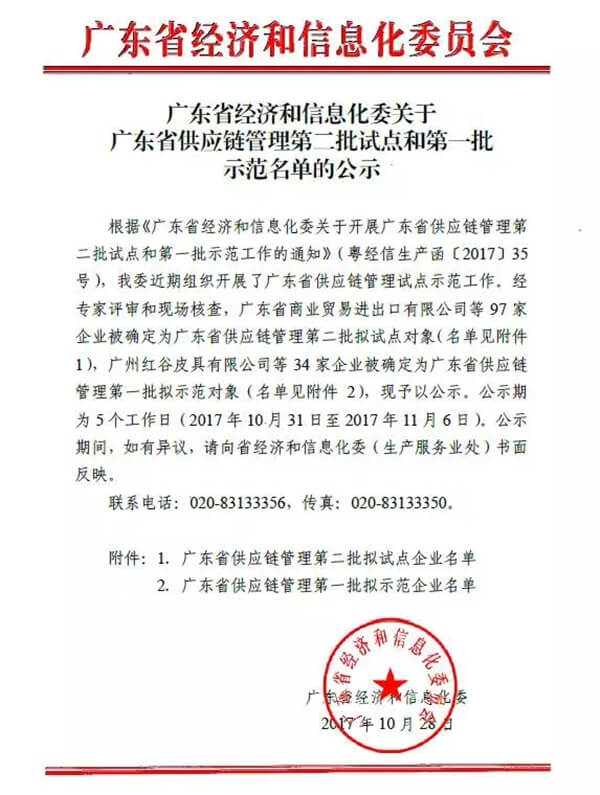 AG旗舰厅供应链入选广东省供应链管理试点企业