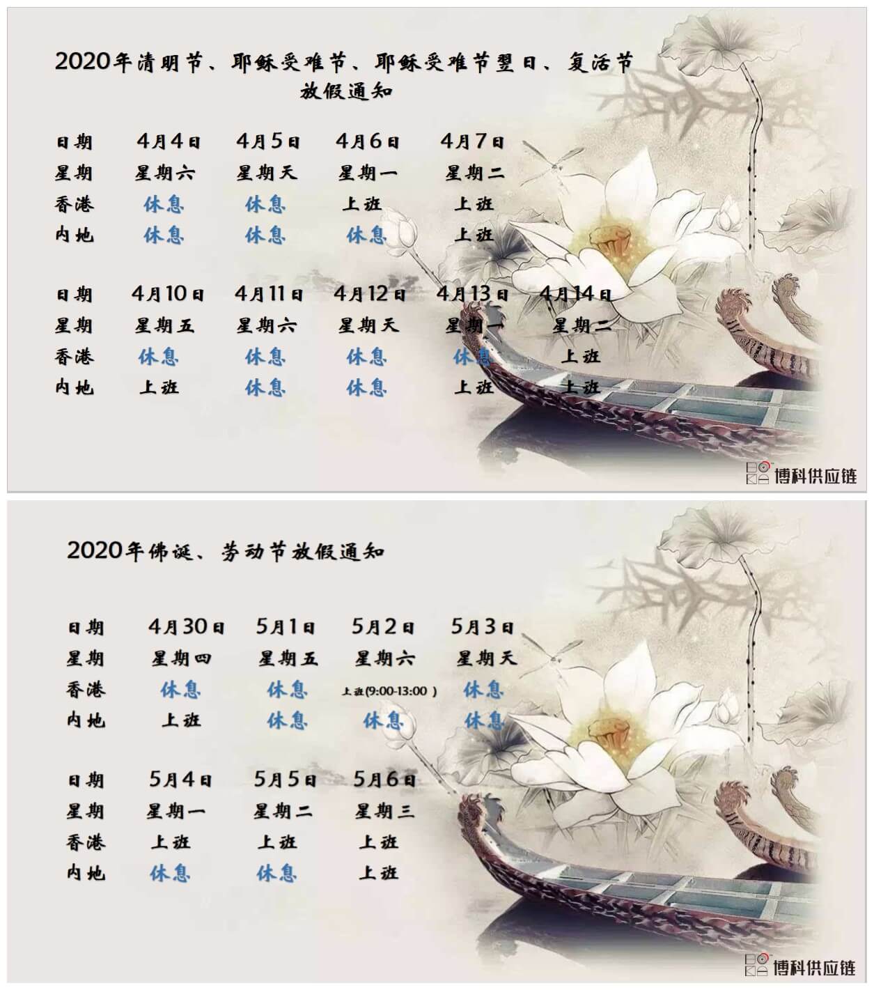 AG旗舰厅供应链2020年清明节、耶稣受难节、复活节、佛诞、劳动节放假通知